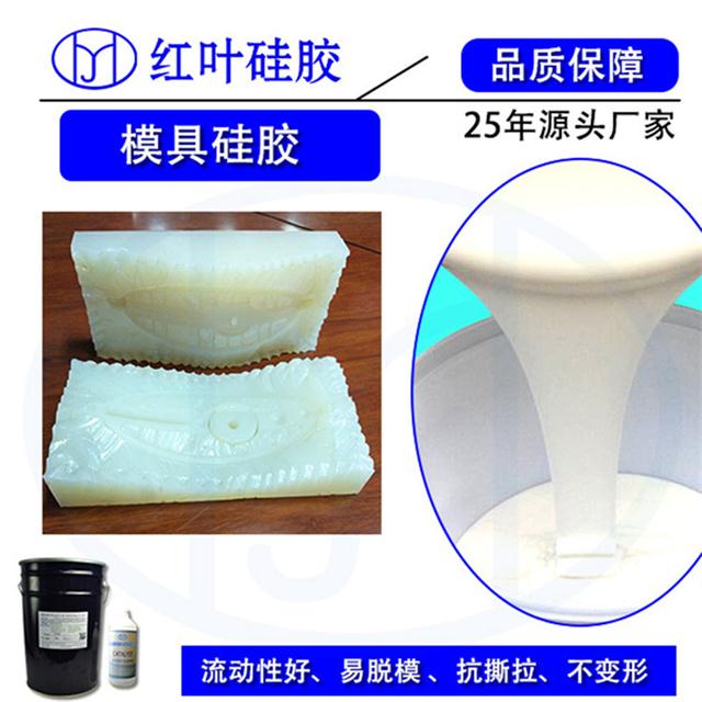 柔性仿石翻模用的硅胶材料