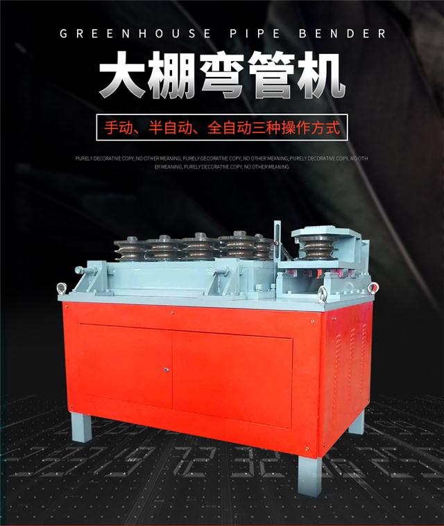 河北大棚弯管机数控大棚圆管折弯机鼎诚机械大棚骨架弯管机器