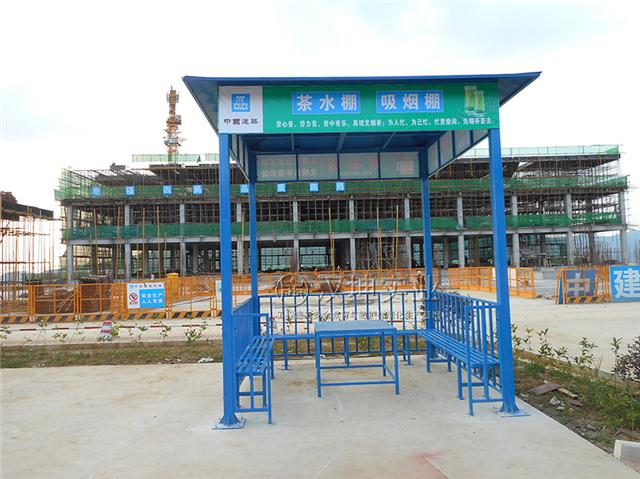 施工现场吸烟室茶水亭 施工现场吸烟室图片