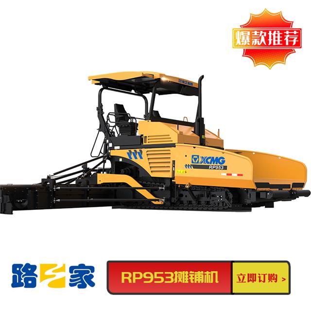 厂家直销徐工rp953摊铺机
