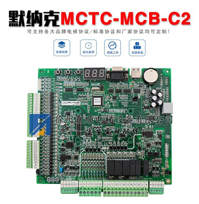 默纳克mctcmcbc2一体机变频器主板可选配pg卡