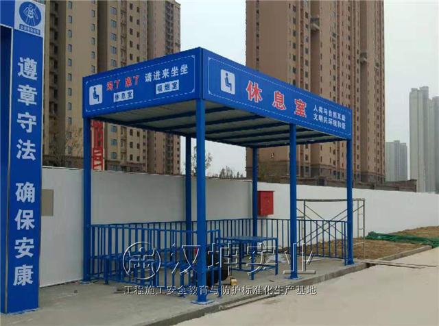 建筑工地组装式茶水亭 建筑工地吸烟室茶水亭-安全馆