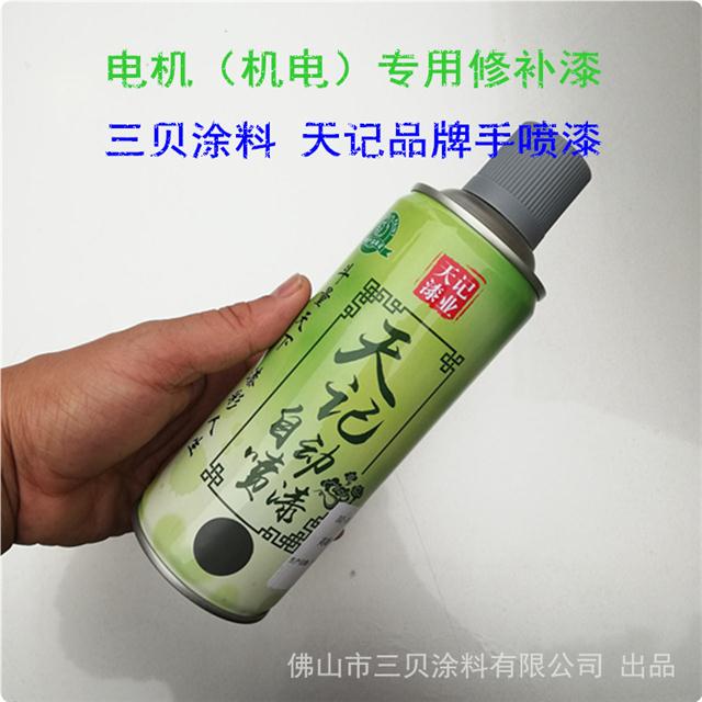 金属喷漆