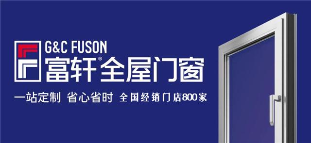 富轩门窗质量如何富轩门窗产品通过iso9001:2015国 际质量管理体系