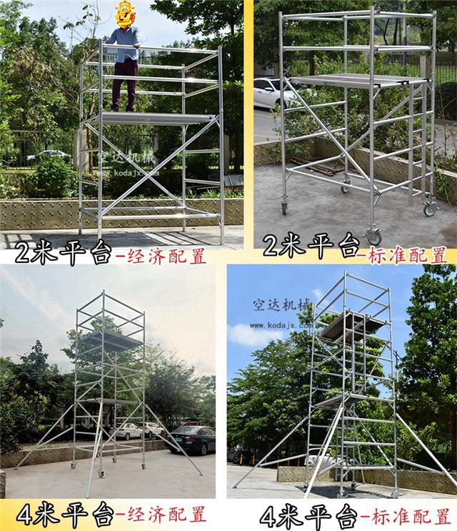 铝合金脚手架搭建规范深圳空达铝合金脚手架厂家