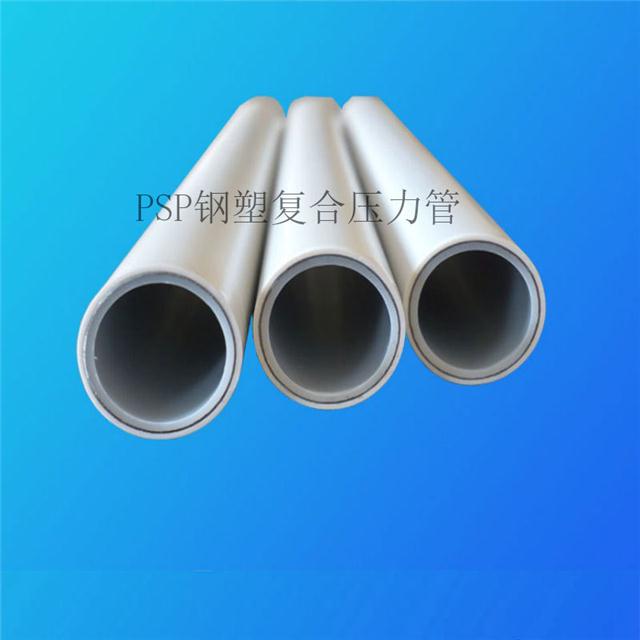 psp钢塑复合管psp钢塑复合管四川成都川阔管业厂家直销