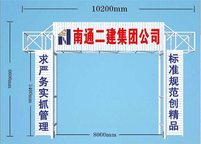 项目大门施工效果图建筑工地大门效果图