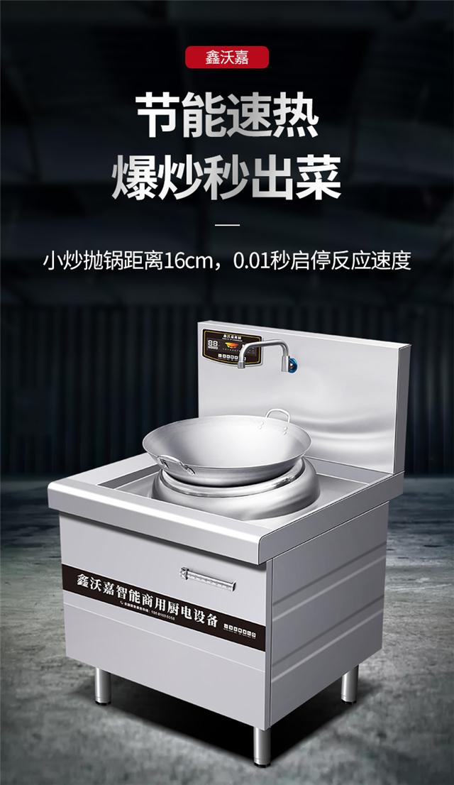 鑫沃嘉商用电磁单眼酒店厨房设备大功率凹面猛火小炒灶