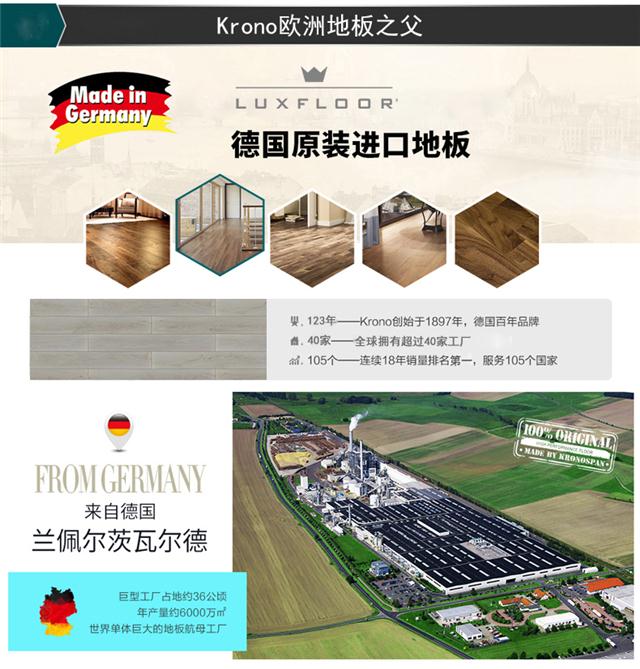 携手德国柯诺斯邦旗下luxfloor安泊尔开创进口地板新格局