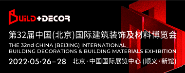 第32届中国（北京）国际建筑装饰及材料博览会