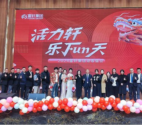  Fuxuan Group's 2024 Spring Festival Gala was a complete success