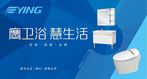 助力厕所革命,鹰卫浴公益在行动