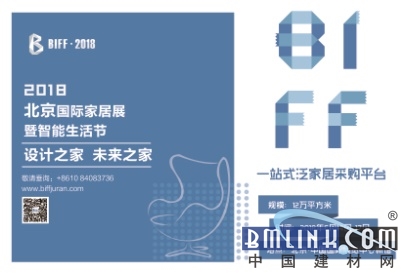 完美体育(中国)官方网站2018·BIFF力推原创设计 为中国家居品牌实力背书(图1)