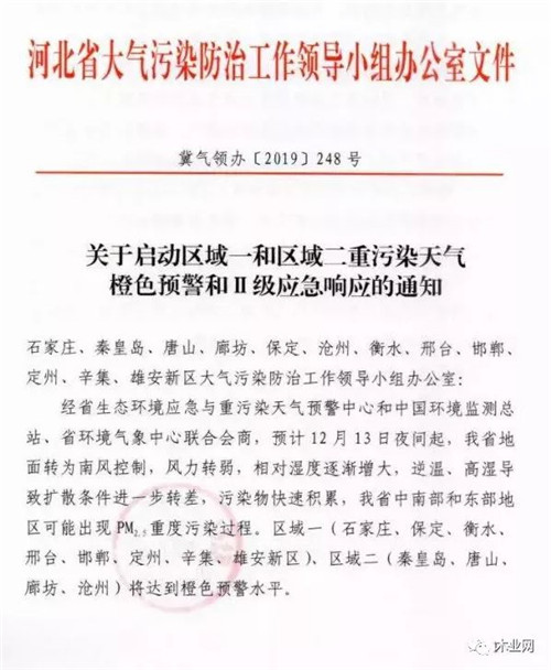 重传染天气预警 河北省大规模板材厂停限产