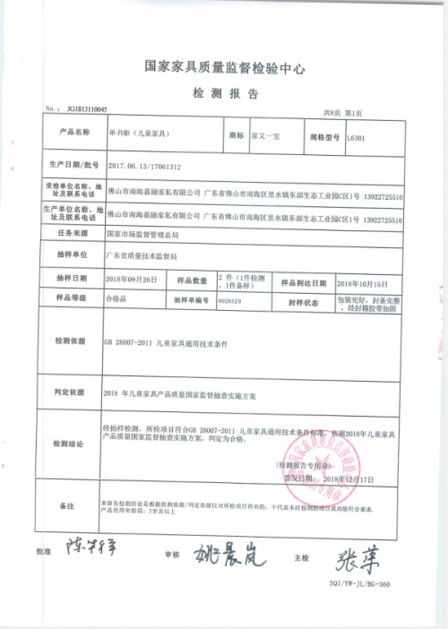 家又一宝告诉你那些隐藏在儿童家具检测报告中的秘密