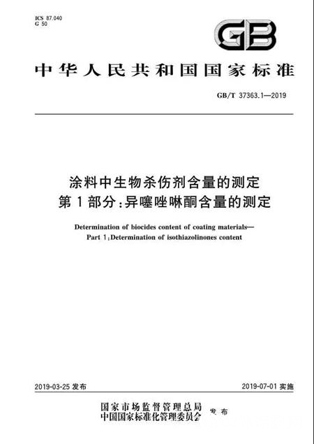 涂料规模首 个生物杀伤剂国家尺度今日正式实施