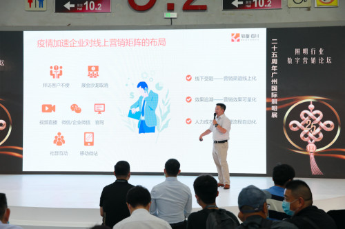 广州国内照明展览会大咖论道：用数字化营销实现“逆风飞翔”
