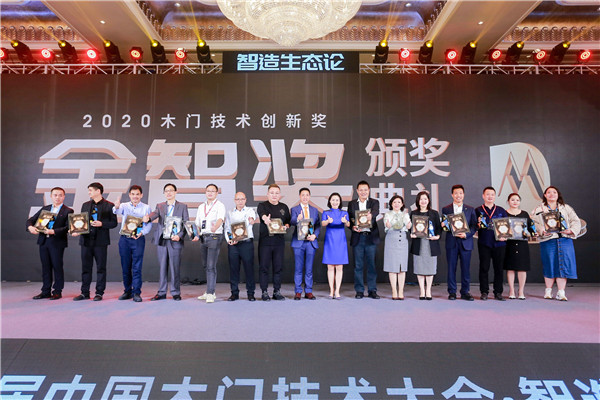 智造生态论-煜丰实业·2020第八届中国