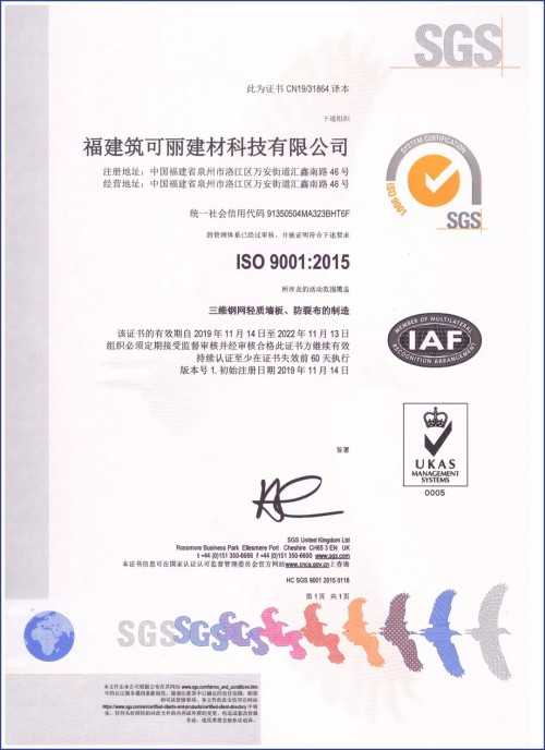 官宣！福修筑可丽建材科技有限公司经由ISO9001:2015品质规画系统认证