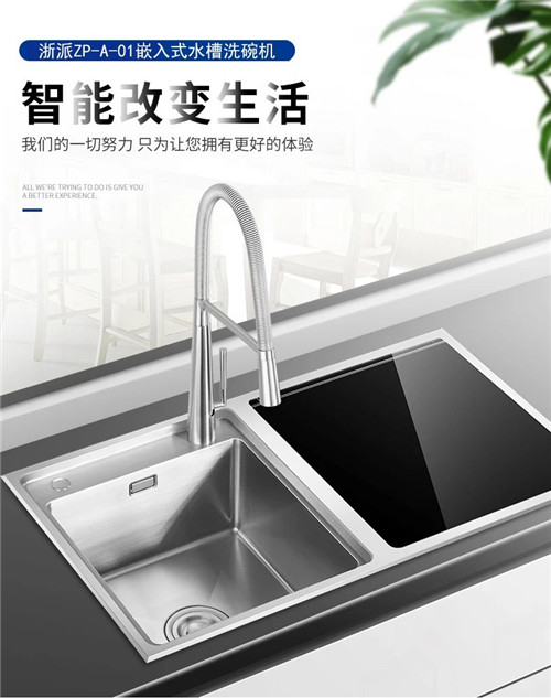浙派水槽洗碗机，打造新一代品质厨房