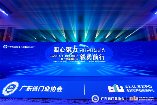 新豪轩门窗：荣获「2020年度广东省门业协会领军企业」称谓！