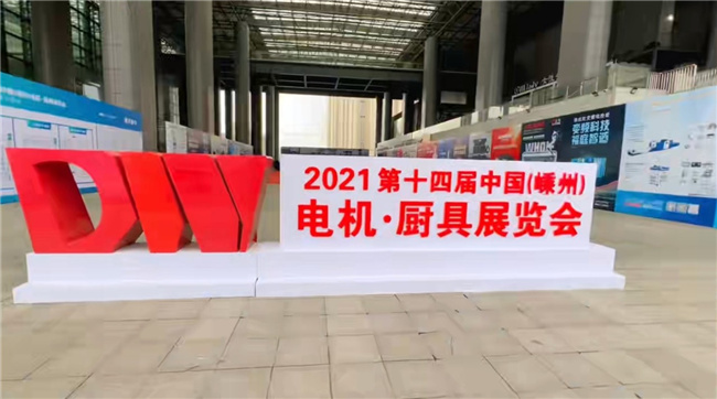 2021第十四届中国（嵊州）机电·厨具展览会暨高新技术下场生意会丨中国集成智能厨房绿色睁开论坛
