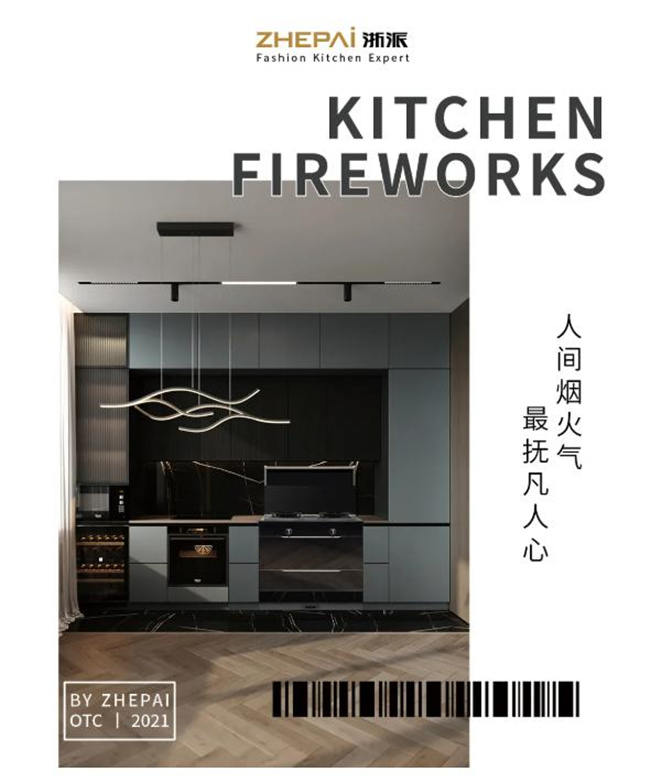 时尚浙派丨去点人世间烟火，让熟活变失更缺暖度