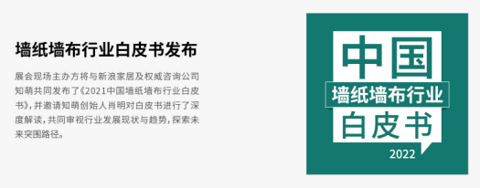 恒行2注册登录
第33届中国（北京）国际墙纸墙布窗帘暨家居软装展览会