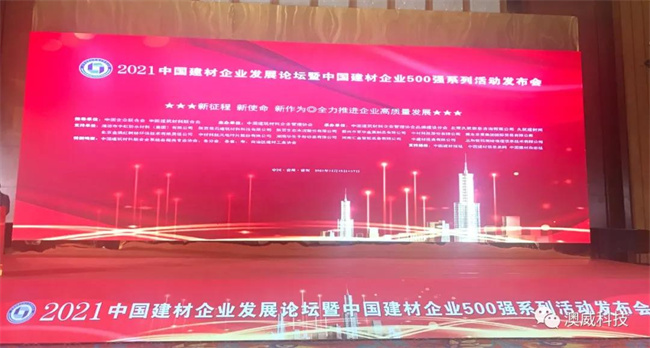 实力加冕 丨澳威清静门窗取患上“2021中国建材企业500强”称谓！