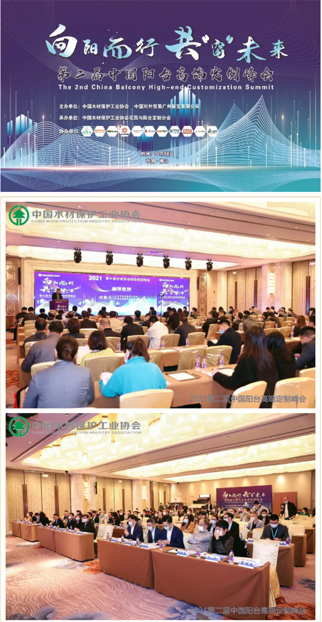 2021第二届中国阳台高 端定制峰会在广东佛山乐成召开