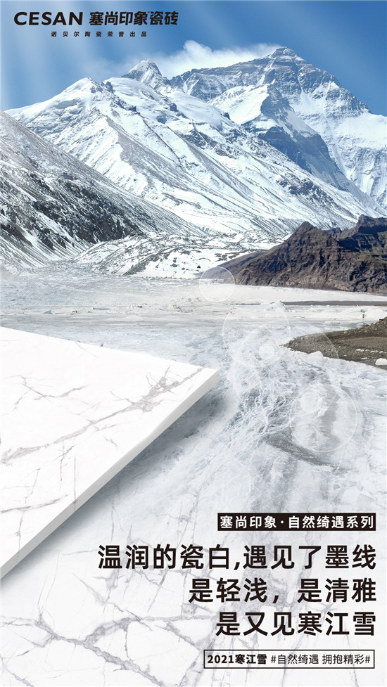 塞尚印象·自然绮遇系列·2021寒江雪