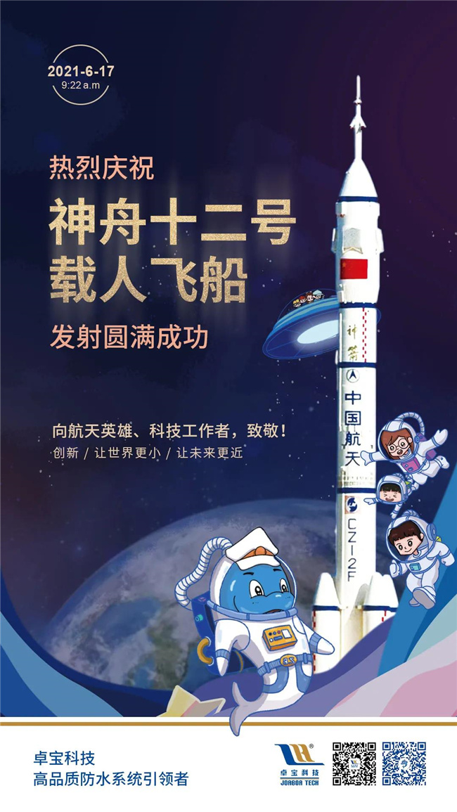 神舟十二号发射成功！卓宝居然也参与了