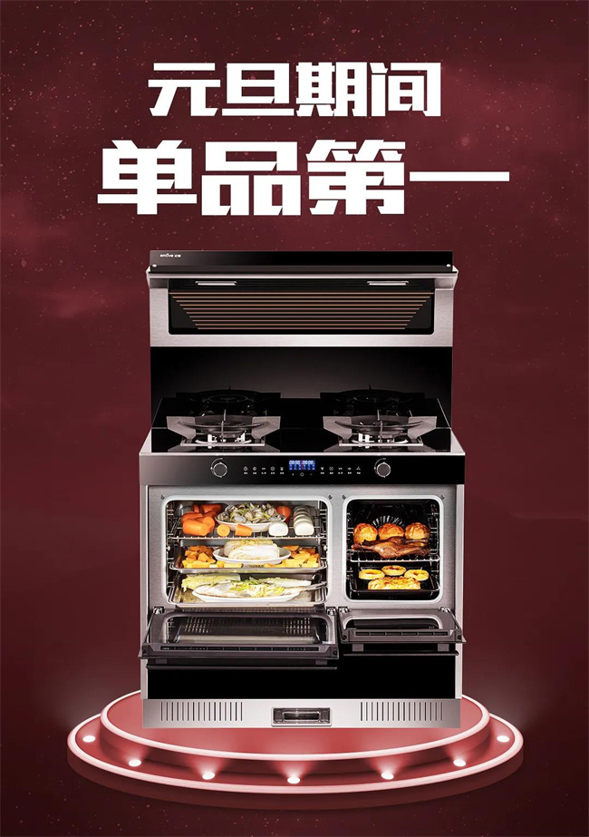新年启封，亿田再创第 一单品！S8A蒸烤独 立集成灶首 发战报出炉！