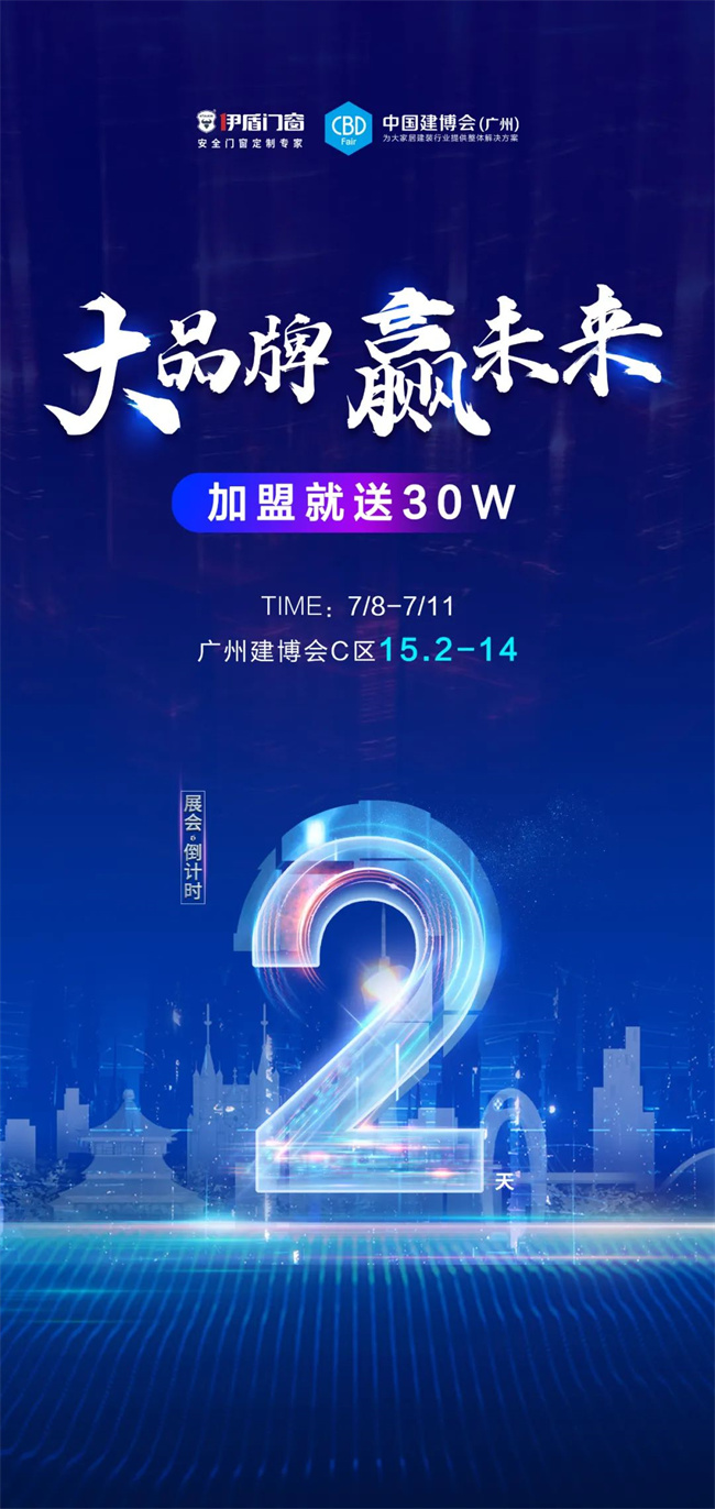 倒计时“2”天，广州建博会即将启幕