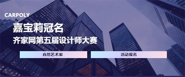 【报名通道开启】《自然艺术·家》设计师大赛向你发出诚挚邀请！