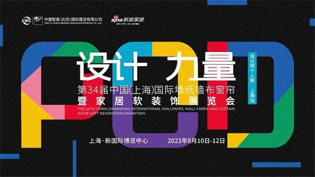 “POD设念实力·设念师个人秀·上海站”正式启动 尾批进围名单宣告