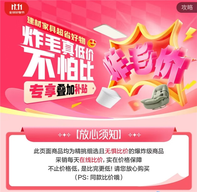  换新冬日舒暖卫浴建材立省超2000元 京东11.11炸毛价更低价