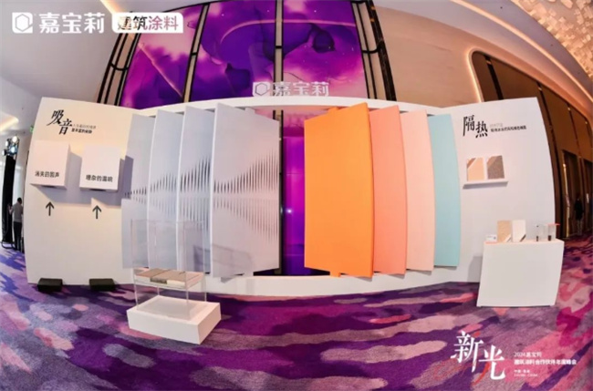  新光丨2024嘉宝莉建筑涂料合作伙伴年度峰会圆满举办！