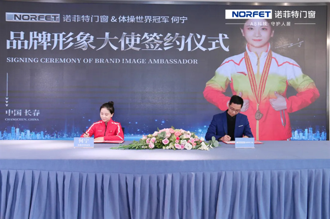 近日，诺菲特再度签约世界冠军何宁，开启冠军 品质中国年