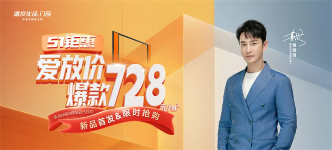  亮剑5月，战绩当燃！德技优品门窗“51钜惠爱放价”圆满收官！