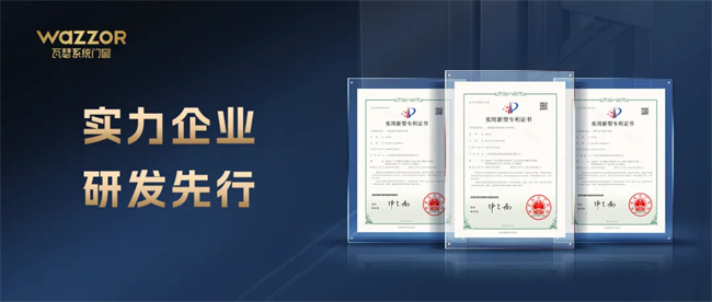  自主研发！瓦瑟再获三项国家专利，以科技创新赋能高质量发展！