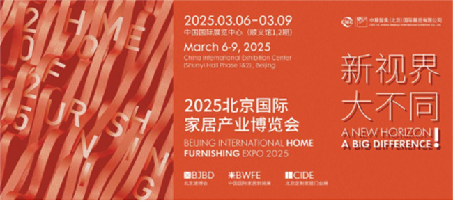  三位一体，震撼升级！北京国际家居产业博览会  — 助力品牌企业产品首发和成长型企业孵化的全产业链平台