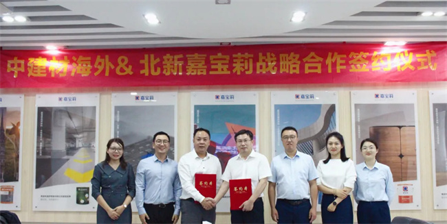 加速扩张出海蓝图，中建材海外与嘉宝莉达成战略合作