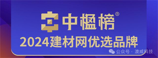 实力见证丨澳威门窗连续六年蝉联“铝合金门窗影响力品牌”