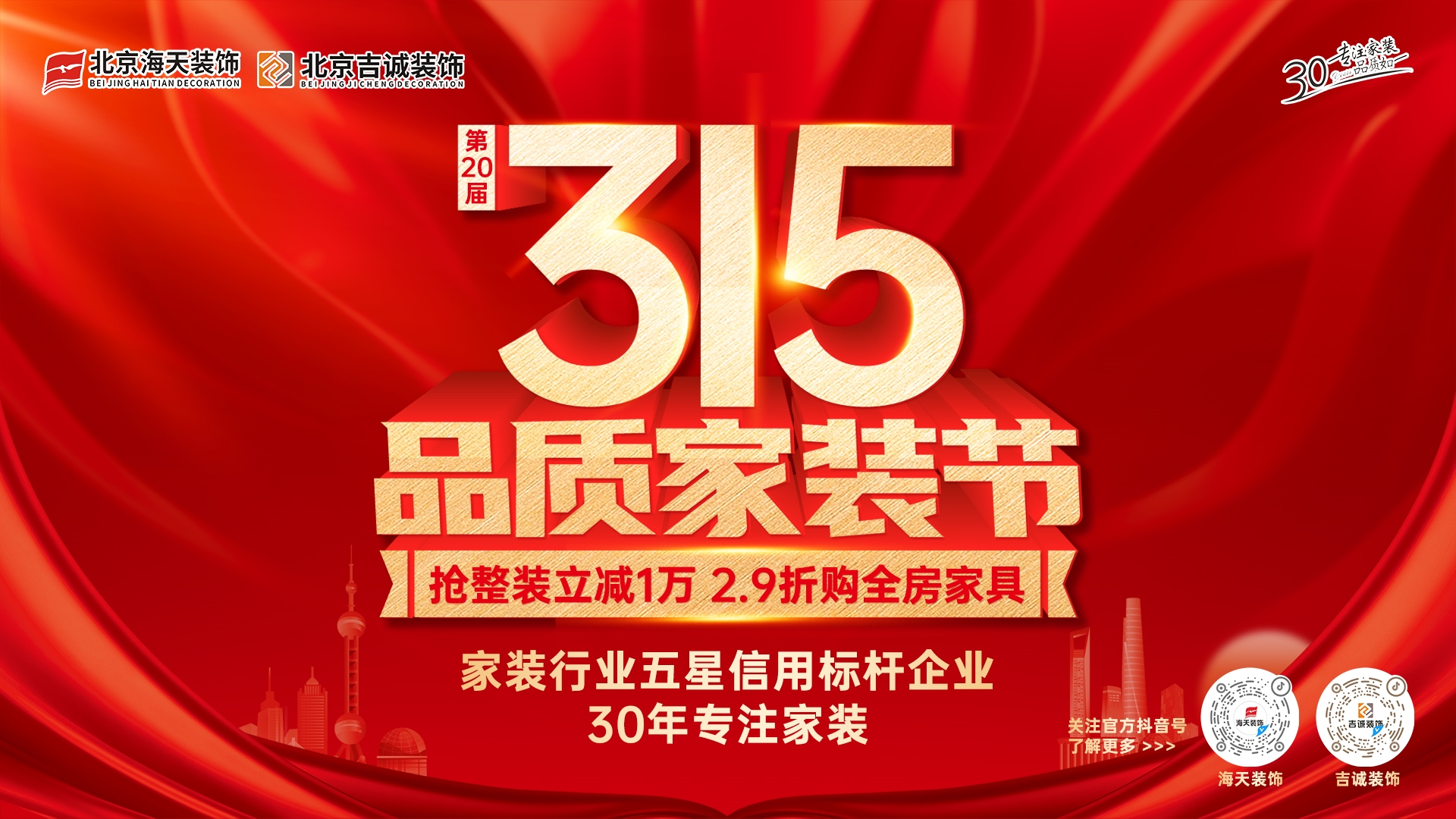 诚信为基  匠心筑家海天恒基装饰集团“第20届315品质家装节”盛势启动