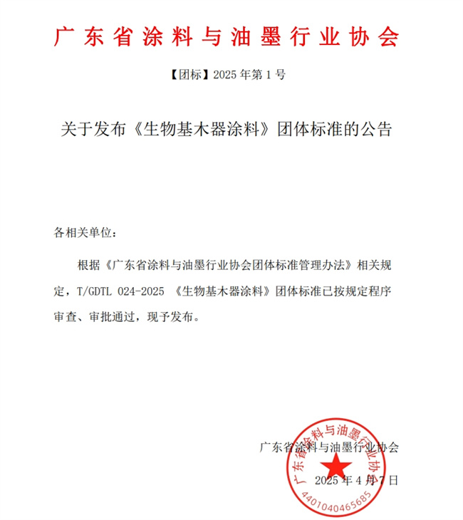  嘉宝莉家具漆携手行业共启绿色新章——《生物基木器涂料》团体标准正式发布