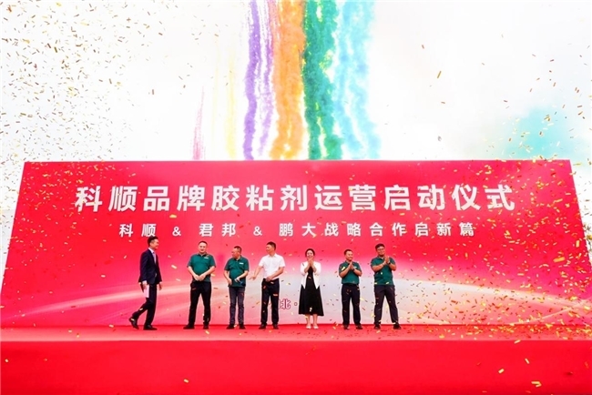 科顺胶粘剂新品发布，整合资源打造全场景方案