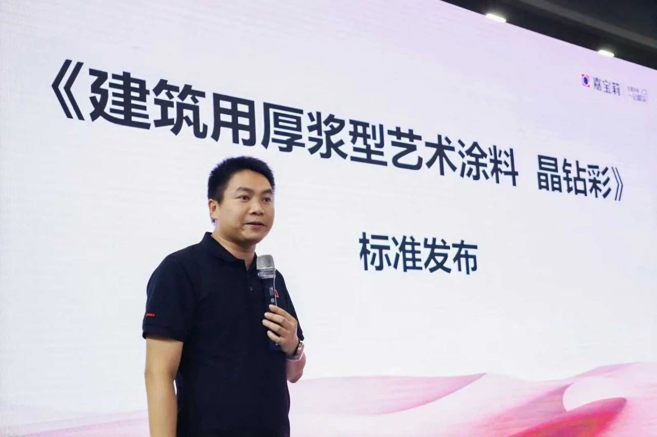 嘉宝莉牵头拟订晶钻彩总体尺度，正式宣告！