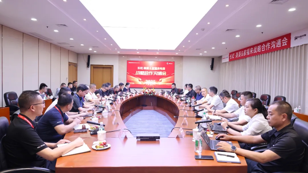 戰略合作再升級！家福來攜手長虹·美菱共啟消費增長新引擎