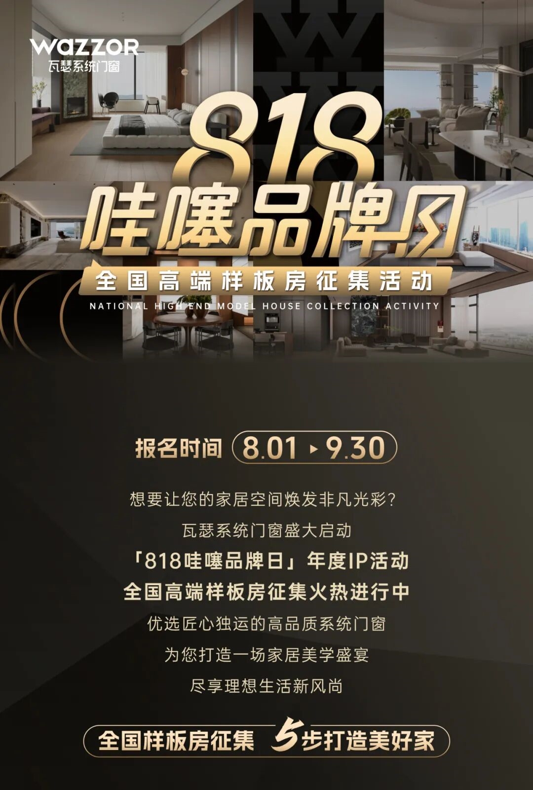 席位紧迫！瓦瑟818高端典型房限时征集，抢占最后C位！